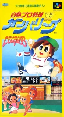 Hakunetsu Pro Yakyuu '93 - Ganba League (Japan) box cover front